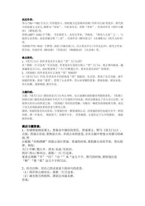 古诗三首《望天门山》《饮湖上初晴后雨》《望洞庭》知识点及课后练习
