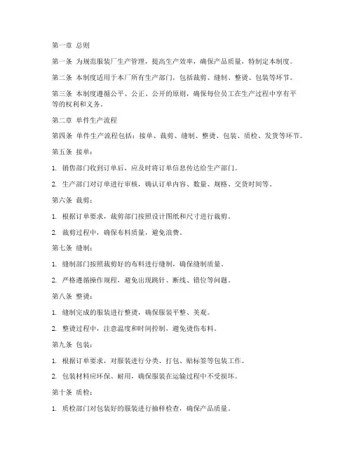 服装厂单件管理制度
