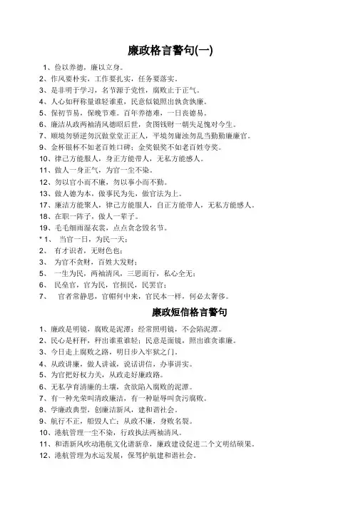 廉政格言警句