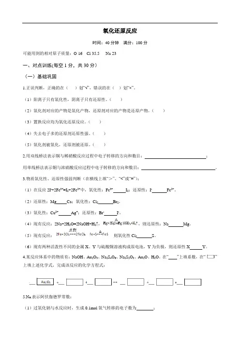 2019届人教版 氧化还原反应 单元测试