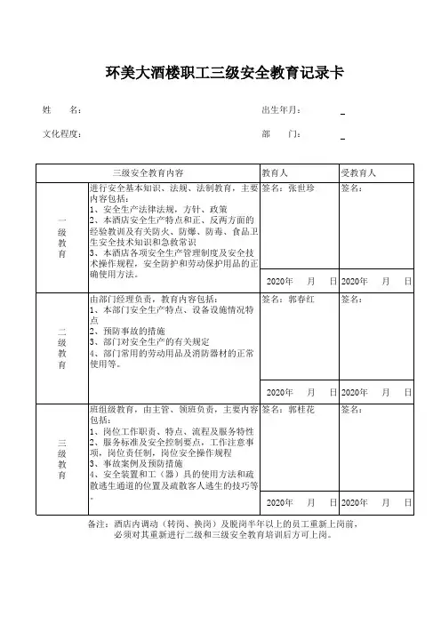 2020年员工三级教育卡