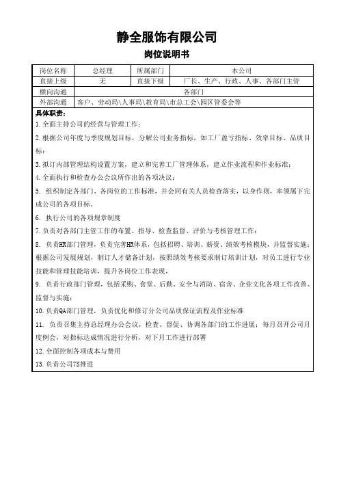总经理岗位说明书 2