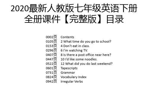 2020最新人教版七年级英语下册全册课件【完整版】