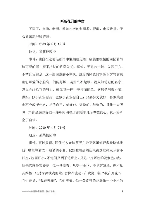听听花开的声音_初三作文