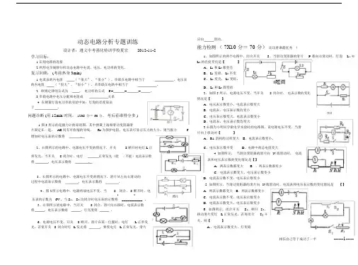 完整沪科版九年级物理电学提升《动态电路分析专题训练》.docx