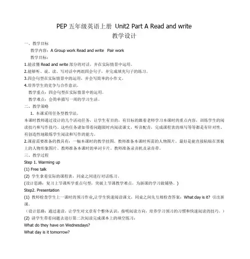 PEP五年级英语上册 Unit2 Part A Read and write 教学设计