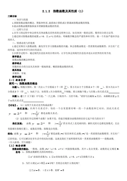 人教B版高中数学必修一教案-3.1 指数与指数函数