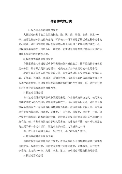 体育游戏分类 2