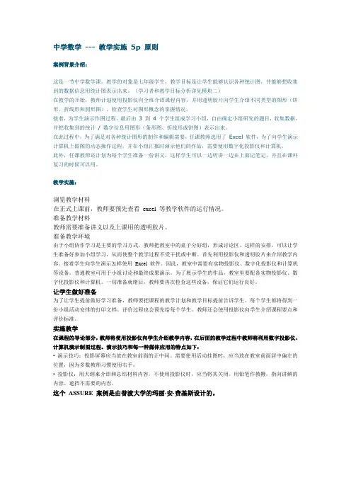 中学数学教学实施5P原则