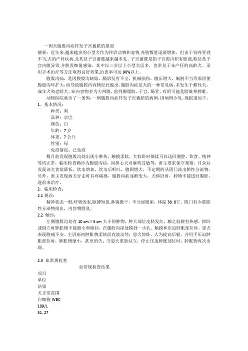 一例犬腹股沟疝伴发子宫蓄浓