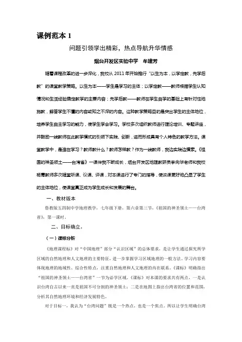 课例范本