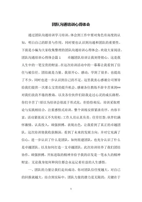 团队沟通培训心得体会