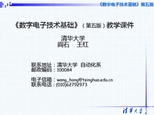 数字电子技术基础课件清华数电第五版第一章