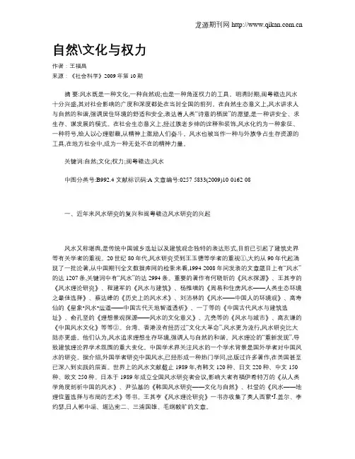 自然文化与权力