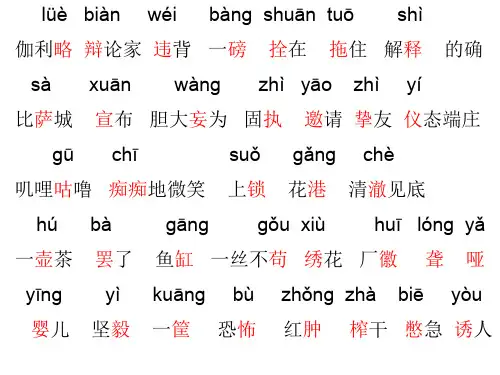 人教版四年级下册第七单元字词
