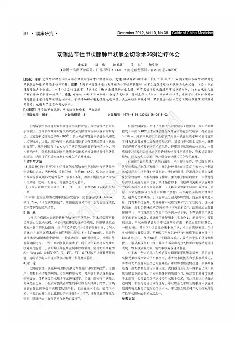 双侧结节性甲状腺肿甲状腺全切除术36例治疗体会