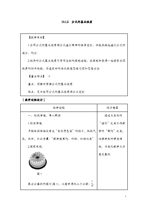 人教版八年级数学上册教案： 15.1.2 分式的基本性质