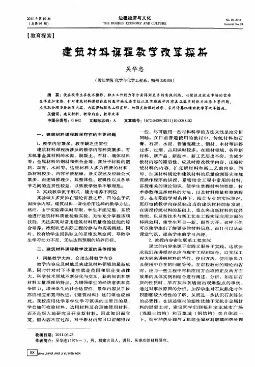 建筑材料课程教学改革探析