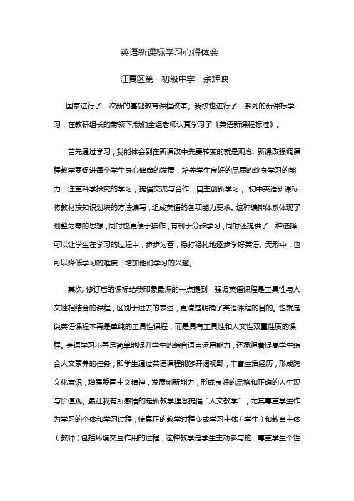 英语新课标学习心得体会 2