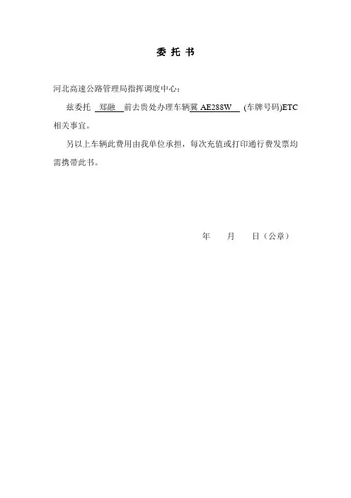 高速ETC委托书