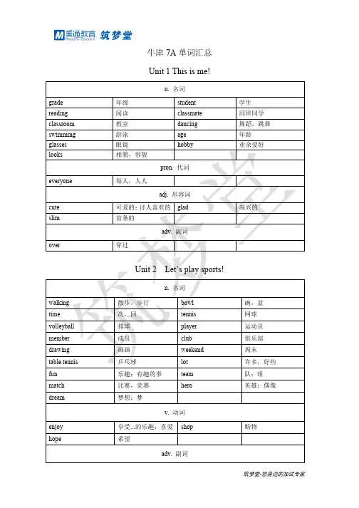 牛津单词汇总答案版7A—9B