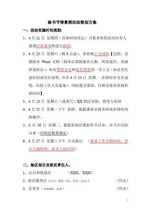 秘书节情景剧活动策划方案