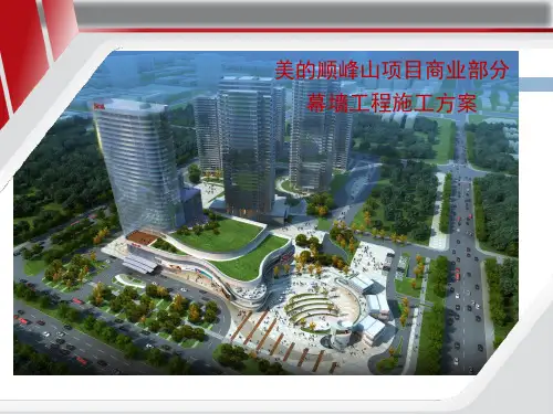  幕墙工程施工方案及述标文件