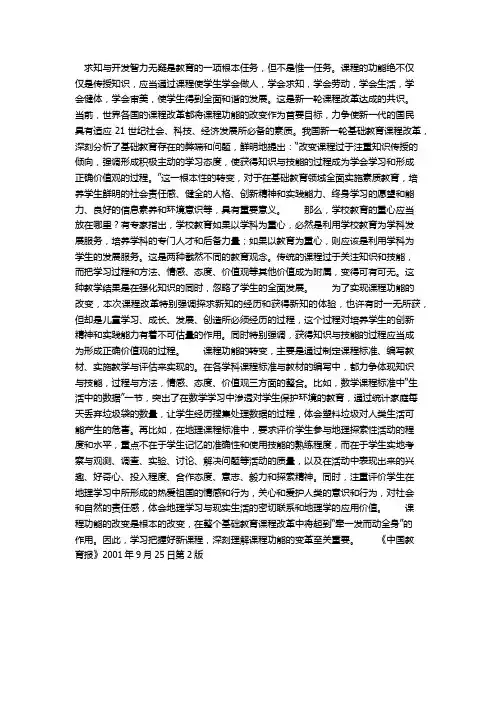 促进学生的全面发展