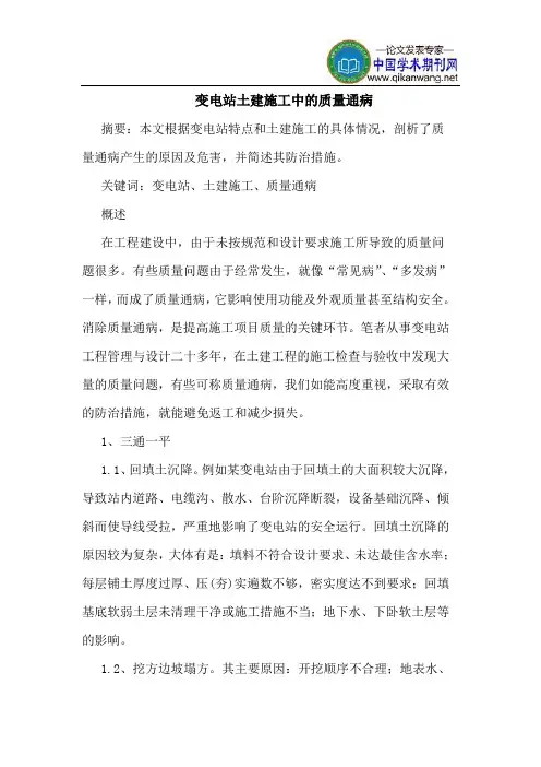变电站土建施工中质量通病