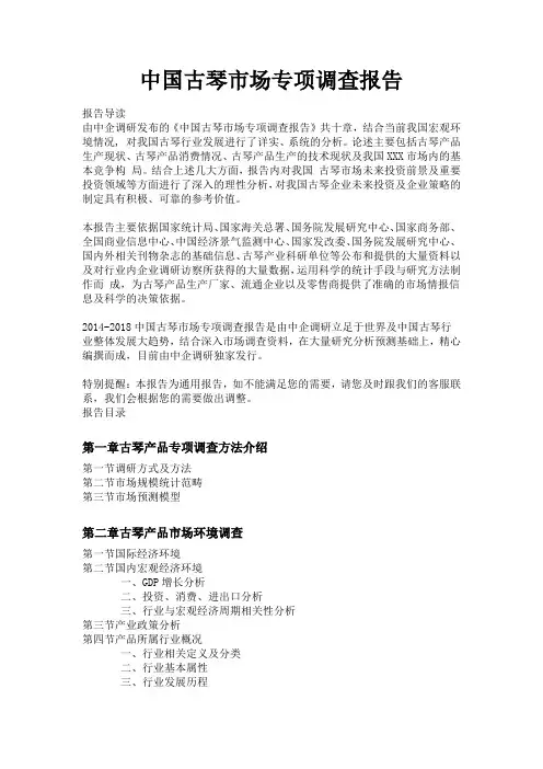 古琴市场调研报告
