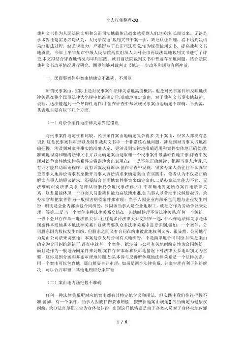 当前法院裁判文书存在的问题及原因分析 2