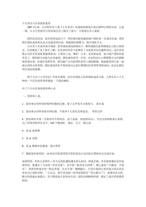 士兵突击与企业团队建设