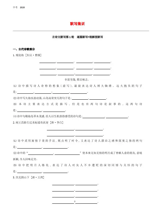 (安徽专版)2020中考语文复习默写集训试题