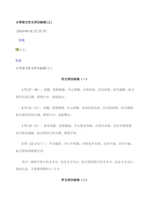 小学语文作文评分标准
