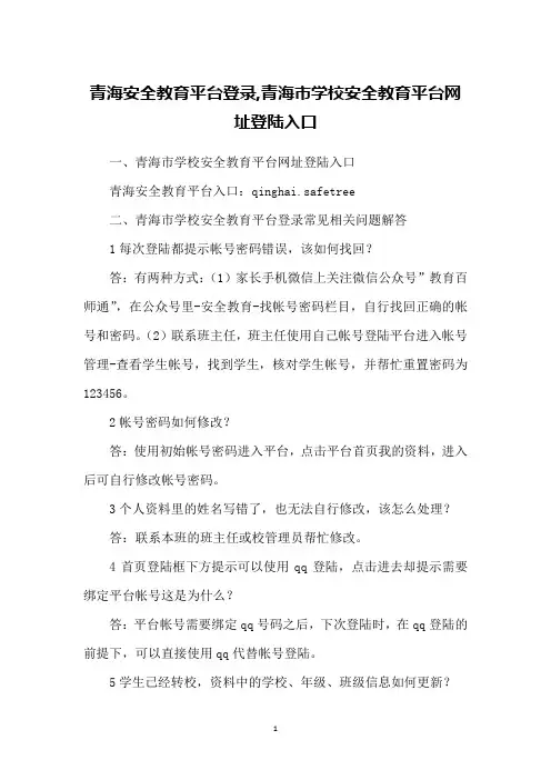 青海安全教育平台登录,青海市学校安全教育平台网址登陆入口