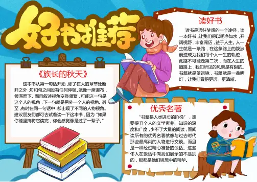 卡通好书推荐小报手抄报word模板