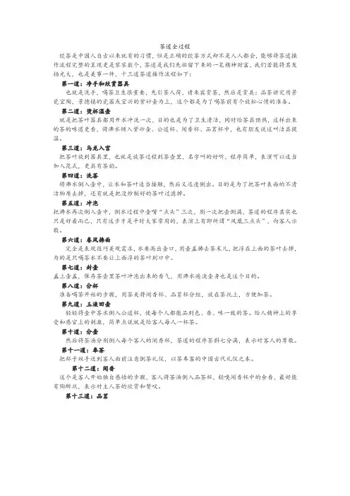 茶道全过程