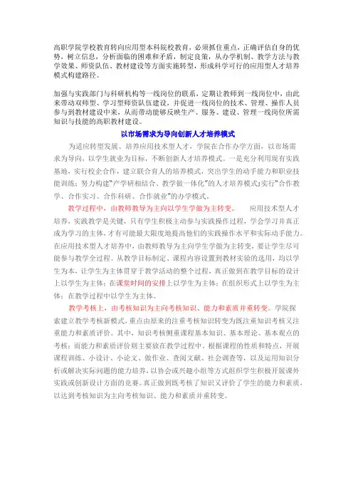 高职学院学校教育转向应用型本科院校教育