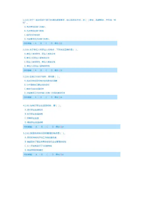 《目标与时间管理》2016年继续教育试题满分答案