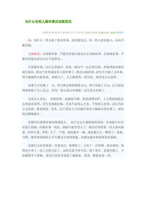 为什么有些人做坏事反而能发达