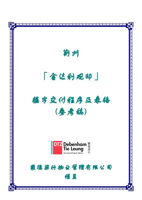 楼宇交付程序及表格