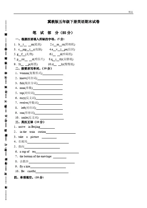 冀教版五年级下册英语期末试卷