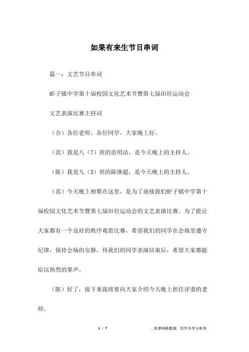 如果有来生节目串词
