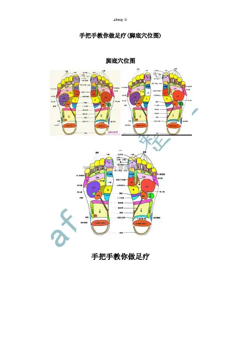 手把手教你做足疗(脚底穴位图)
