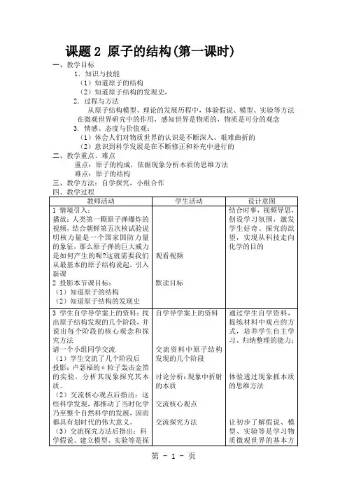 人教版九年级上册化学第3单元课题2原子结构教案-word文档
