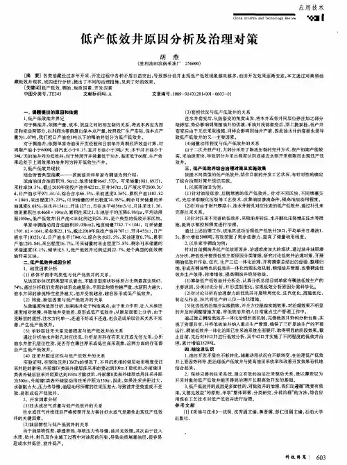 低产低效井原因分析及治理对策