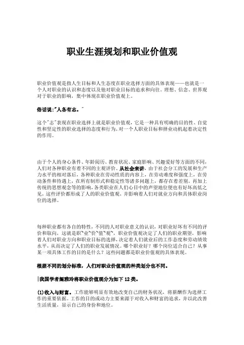 职业生涯规划和职业价值观