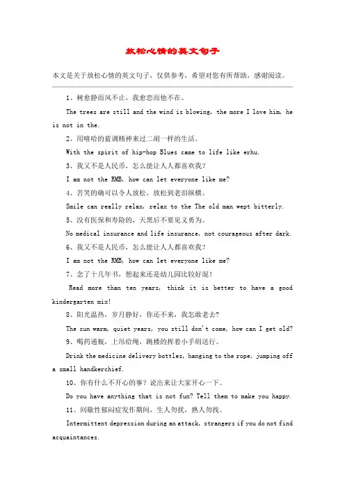 放松心情的英文句子