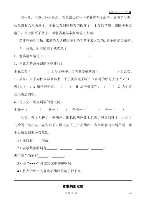 小学一年级语文课后辅导教材