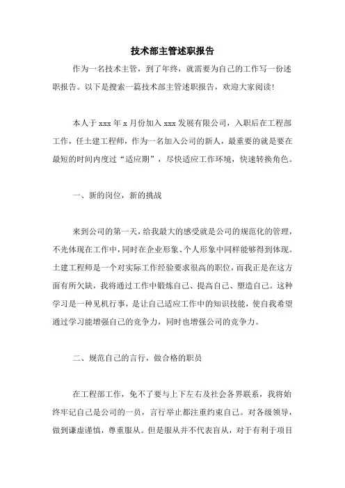 技术部主管述职报告